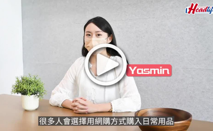 (視頻)防疫小貼士｜抵抗網購播毒危機