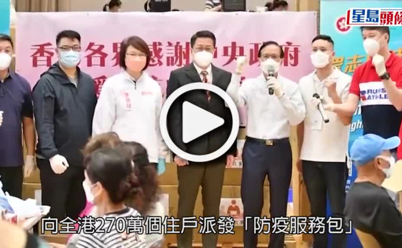 (視頻)防疫服務包｜先向三無大廈及基層分發 物資夠4人家庭使用