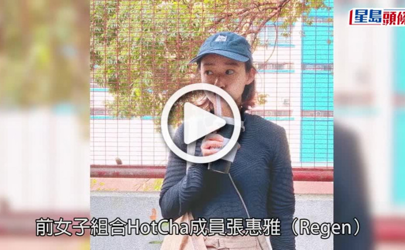 (視頻)HotCha是非｜黎美言一提HotCha即爆喊 暗指被Crystal傷害最深少聯絡