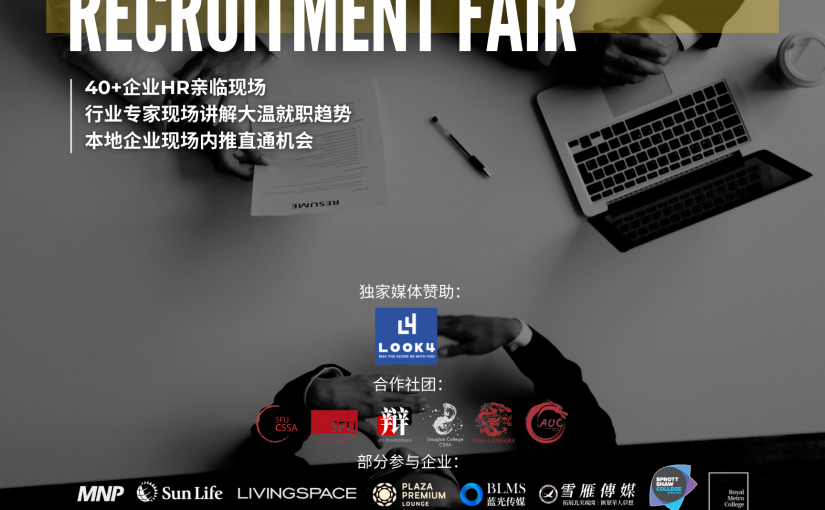 疫情後首個聯合招聘會周四舉行　超過40間企業參與