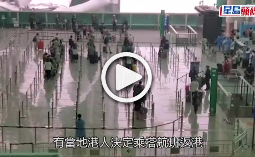 (視頻)上海封城｜居滬港人排除萬難返港 親述上海居民怕去方艙醫院