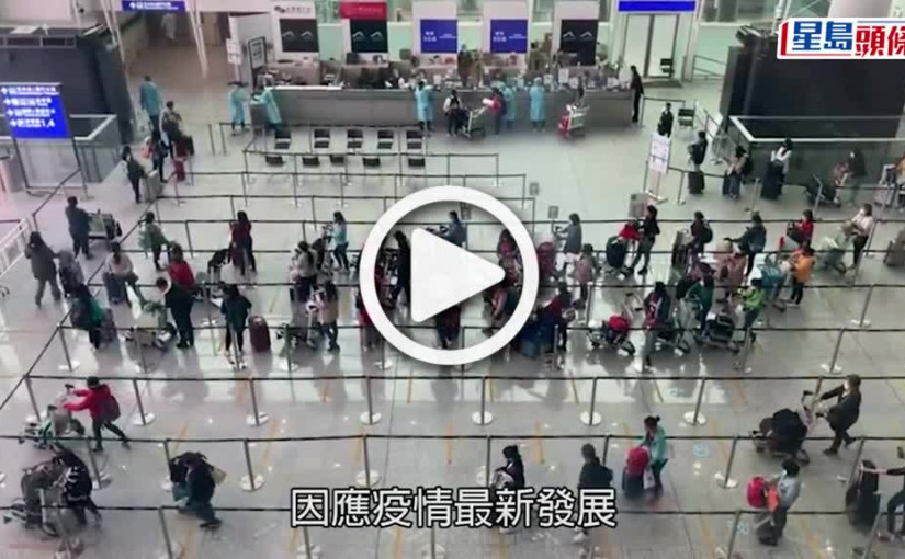 (視頻)入境限制｜非香港居民入境限制取消  熔斷機制放寬