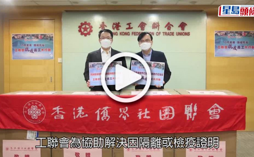 (視頻)勞資糾紛｜工聯會接逾300名打工仔求助 染疫清潔工家居隔離被扣假