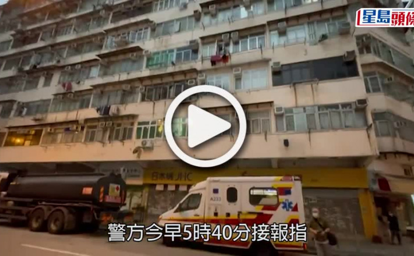 (視頻)幼童抽搐暈倒｜新蒲崗2歲半女童發燒抽搐暈倒 急救後清醒送院