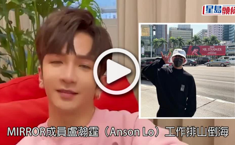 (視頻)教主冧神徒｜Anson Lo凌晨收工好感觸 向神徒承諾繼續堅持努力