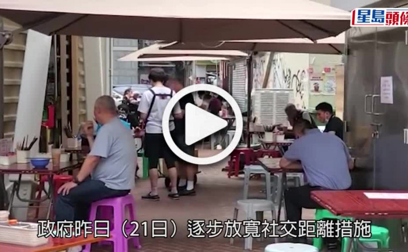 (視頻)晚市重開｜大排檔改坐4人一枱人流旺 員工冀再放寬限聚人數