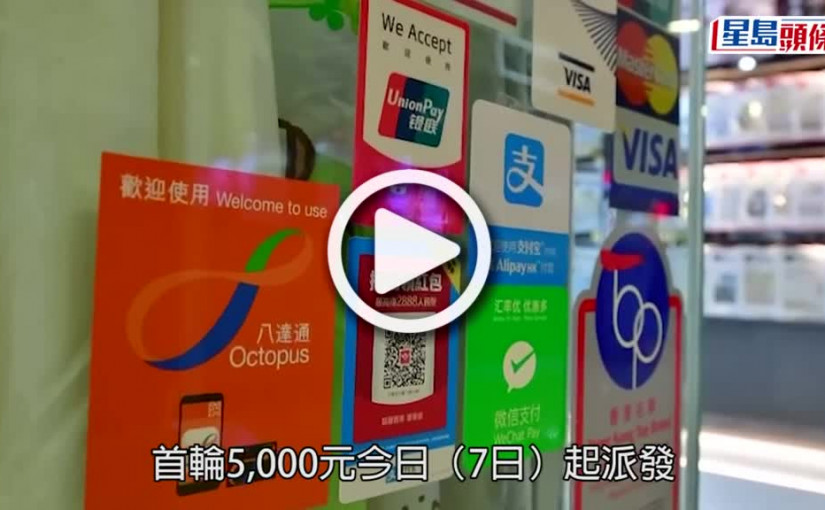 (視頻)消費券2022｜7成人選用八達通領取 系統一度故障1小時