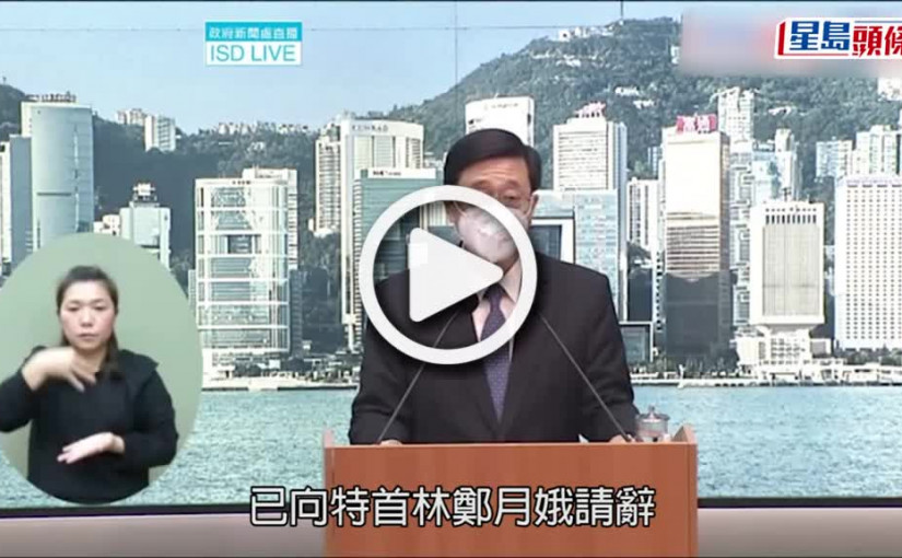 (視頻)特首選戰｜李家超服務市民逾40年 任職警隊多年智破徐步高案等