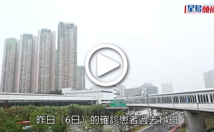 (視頻)疫情消息｜新增405幢疫廈 東區一日新增82幢