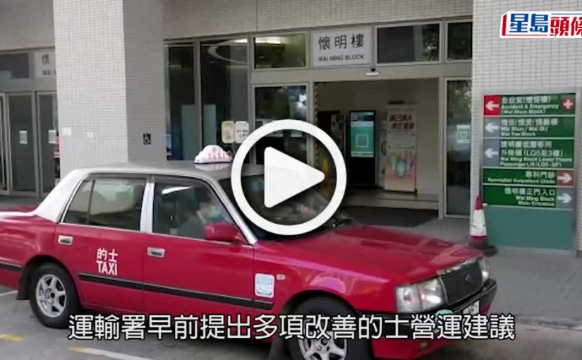 (視頻)的士營運建議｜運輸署倡的士可載客6人 業界提議可自訂車身顏色