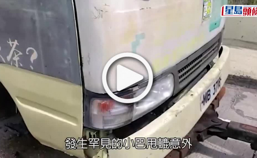 (視頻)罕見意外｜專線小巴龍翔道甩轆 拖車拖走