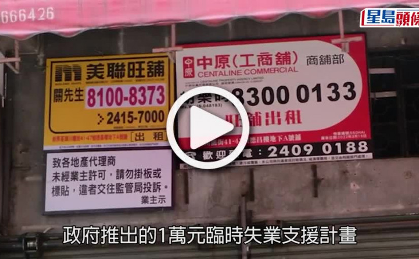 (視頻)臨時失業支援｜首批6萬市民下周二收款 明起上網查申請情況
