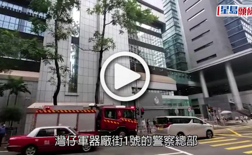 (視頻)警察總部冒煙｜警察總部疑電掣冒煙 事件無人受傷