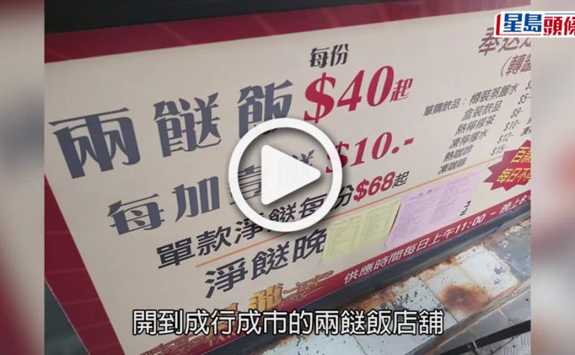 (視頻)貼地買飯｜JW與富二代男友排隊買兩餸飯 貼地行為獲網民大讚