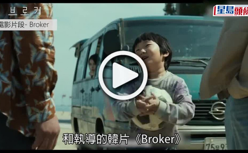 (視頻)Broker｜IU處女電影演出獲宋康昊力讚  導演自爆睇完《我的大叔》成fans