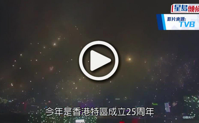 (視頻)七一煙花匯演｜或25年來首次停辦  由「幻彩詠香江」特別版代替