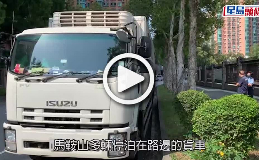 (視頻)偷油賊｜馬鞍山3輛泊街貨車遭偷油 有司機損失4000元柴油