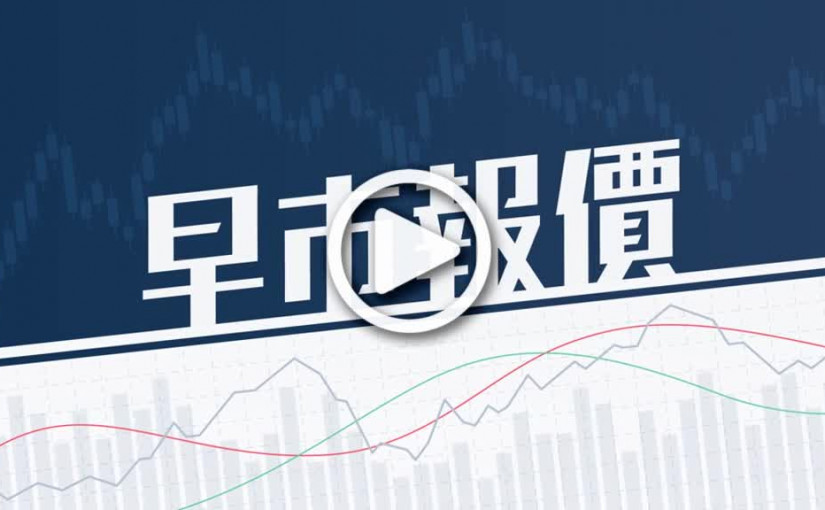 (視頻)全日開市｜恒指低開76點 周三開報21025