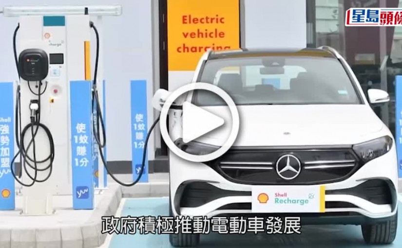 (視頻)全港首個油電站｜Shell赤鱲角建全港首個油電站  司機自助充電一小時64元