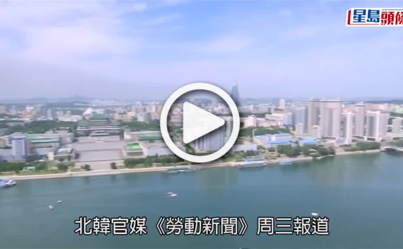 (視頻)北韓旱災｜農作物失收重創農業 動員全國下鄉耕田