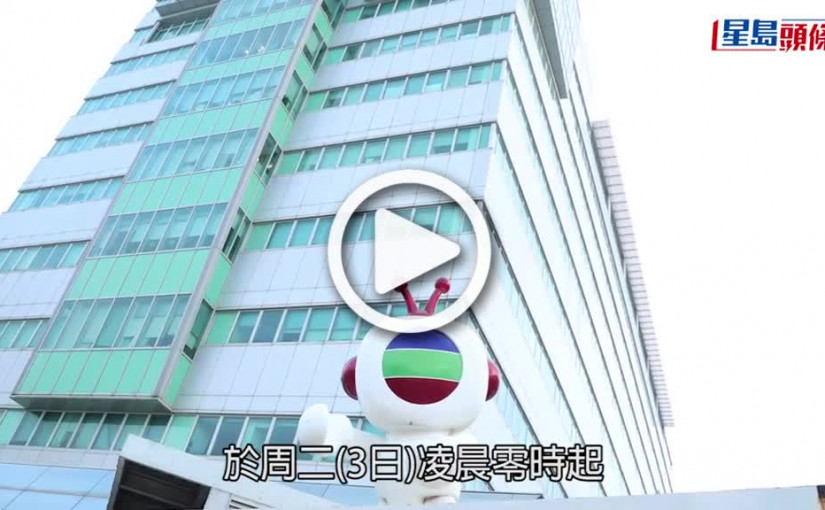 (視頻)奇怪訊息｜無線新聞APP發奇怪推送 27歲員工涉不誠實取用電腦被捕