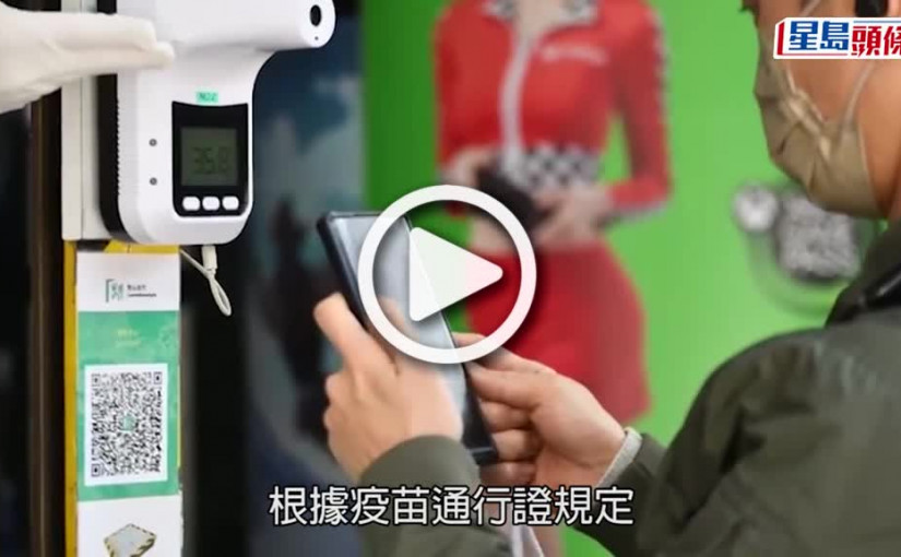 (視頻)安心出行｜政府強調對人臉識別功能不知情 本周內推更新版解決異常情況