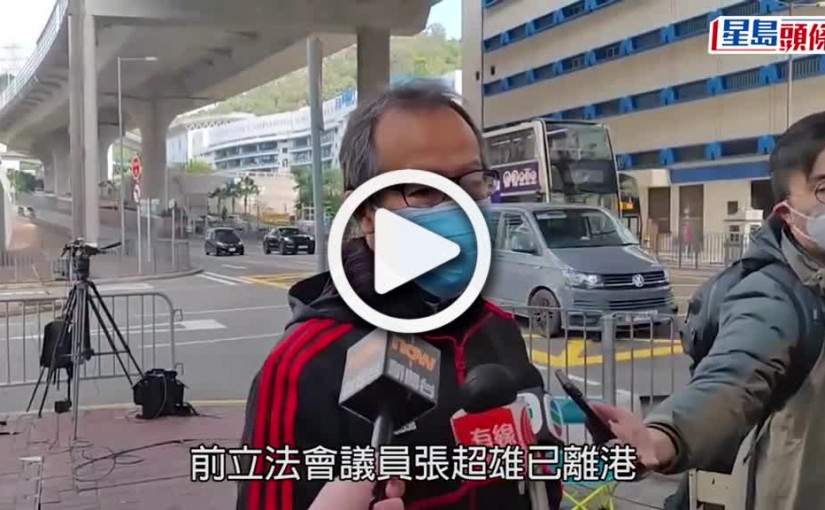(視頻)張超雄離港｜舉家抵加國 指需更多時間照顧家人
