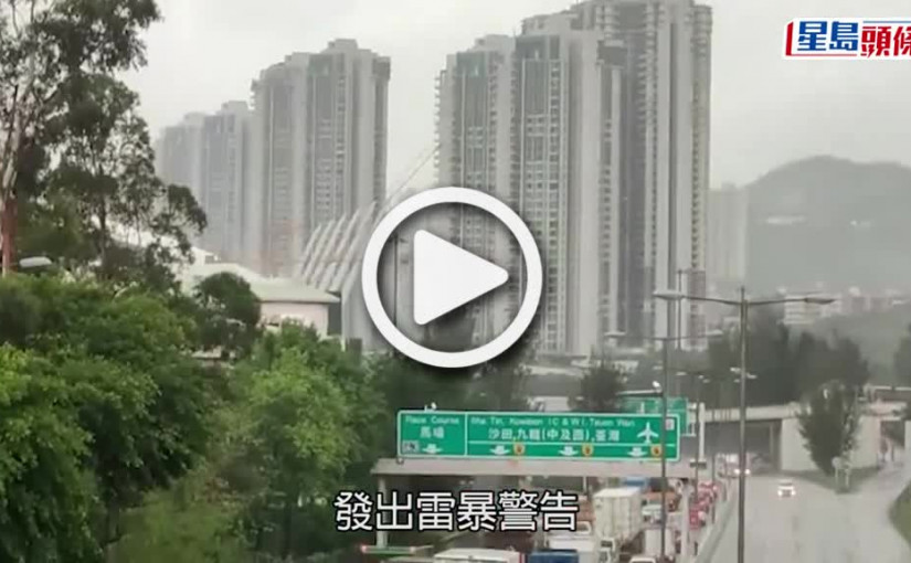 (視頻)強風襲港｜天文台籲市民暫避 深圳珠海停課暴雨預警升至第二高