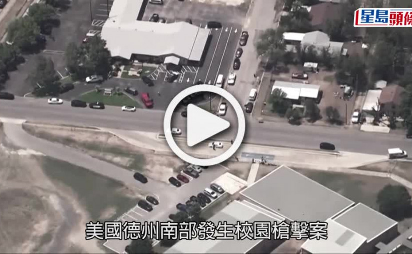 (視頻)德州小學槍擊案｜拜登形容是「大屠殺」 須採行動管制槍械