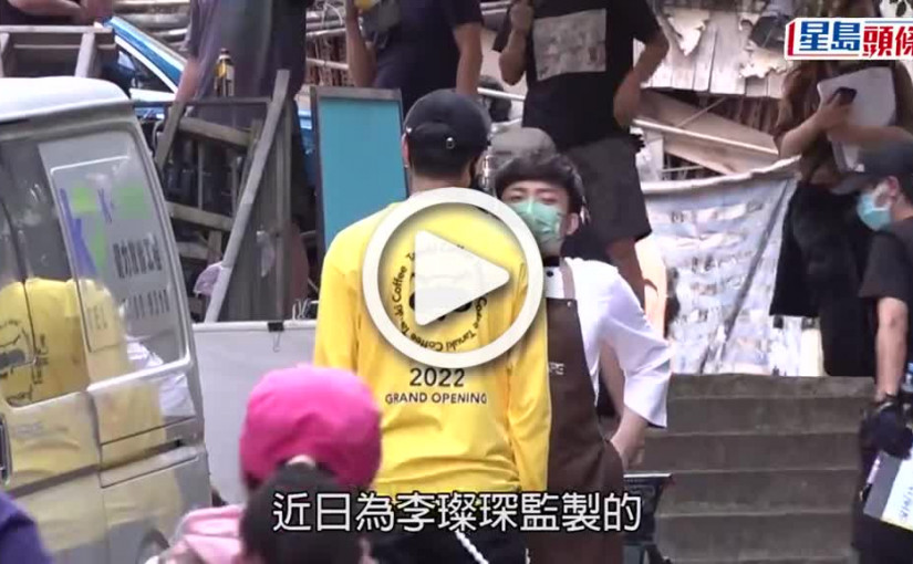 (視頻)心靈師｜何啟華Order半百杯飲品「萬歲」 193化身「外賣仔」親自送貨片場