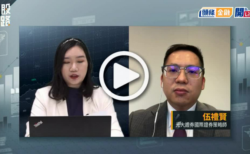 (視頻)揀股捉路丨中國5月PMI數據勝預期 惟工信部稱科網年內純利大跌 經濟情況怎解讀？