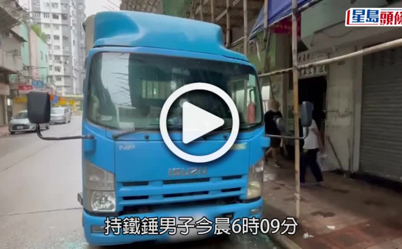 (視頻)揮錘扑車｜深水埗兩漢狂扑兩貨車 工人發現遭喝罵