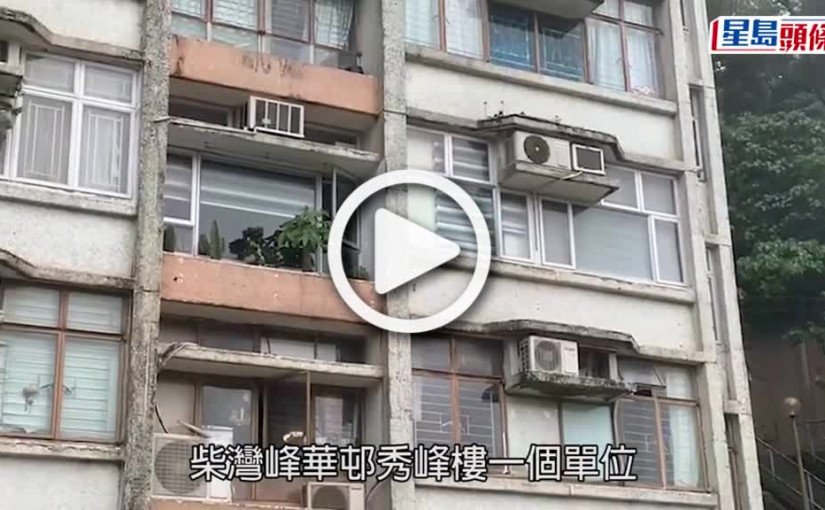 (視頻)揮雙刀住客｜柴灣峰華邨男子揮雙刀 談判專家說服放下利器