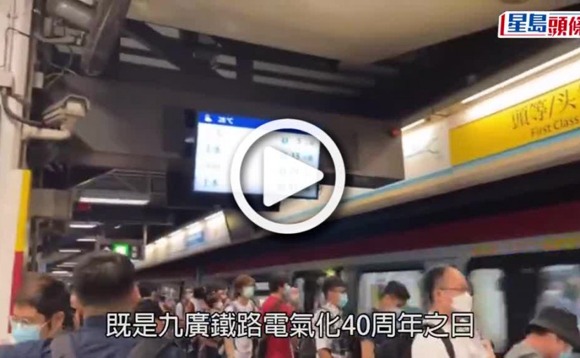(視頻)最後一班｜港鐵「烏蠅頭」榮休之旅 鐵路迷送別