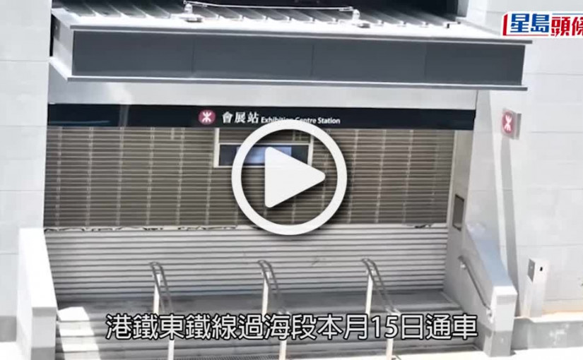 (視頻)東鐵過海｜料3萬多乘客轉乖東鐵過海 田北辰指兩巴要求減班次