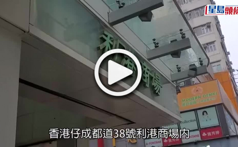 (視頻)海味失竊｜香港仔海味店遭爆竊 3賊掠走80萬貨物