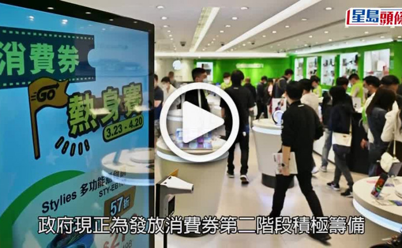 (視頻)消費券2022｜BOC pay及Payme運行模式與現有相似 方保僑料可一次過發放5000元