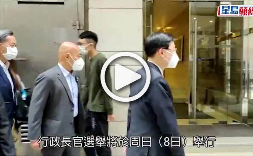 (視頻)特首選戰｜李家超周五辦造勢大會 譚耀宗料有1 500人到場