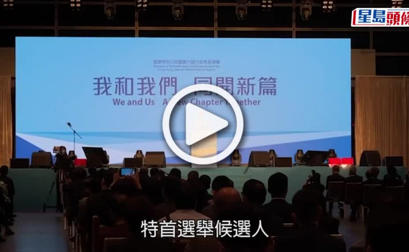 (視頻)特首選戰｜李家超會展辦造勢活動 警方加強巡邏確保順利進行