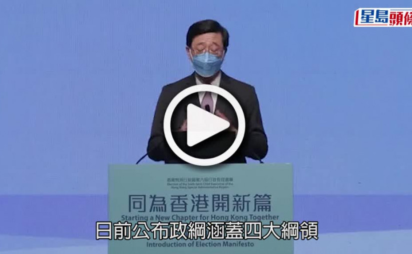 (視頻)特首選戰｜譚耀宗指李家超要令公務員體會有擔當 職責是為民解困