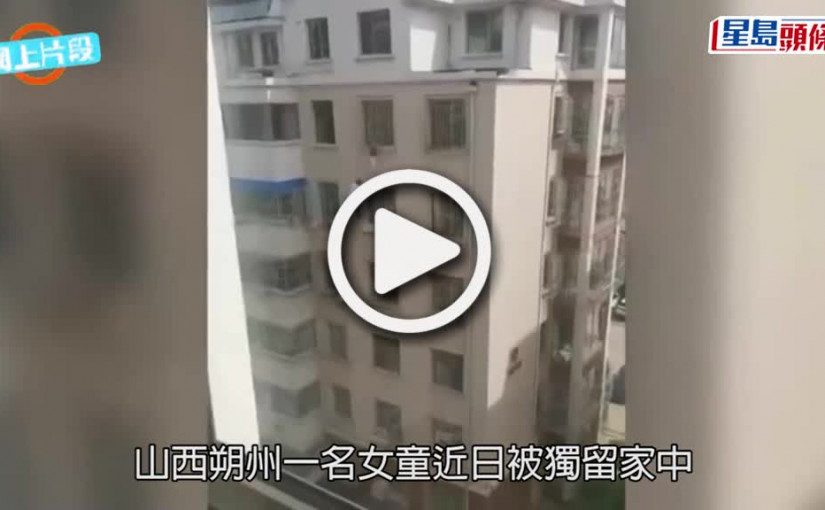 (視頻)現代蜘蛛俠｜百厭女爬窗懸空危危乎 鄰居沿牆爬6樓救人