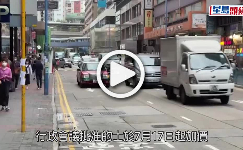 (視頻)的士加價｜工會指加幅溫和 冀市民體諒