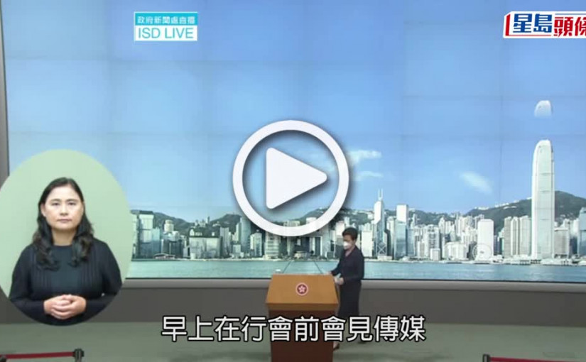 (視頻)社交鬆綁｜林鄭：周四如期放寬第二階段措施 卡拉OK等重開健身室運動可除口罩