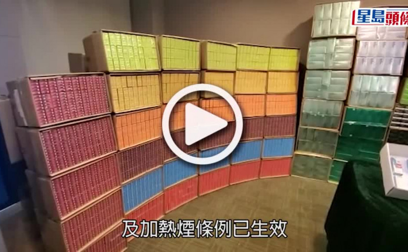 (視頻)禁售電子煙｜陳肇始指暫無發現違規 加強推廣戒煙