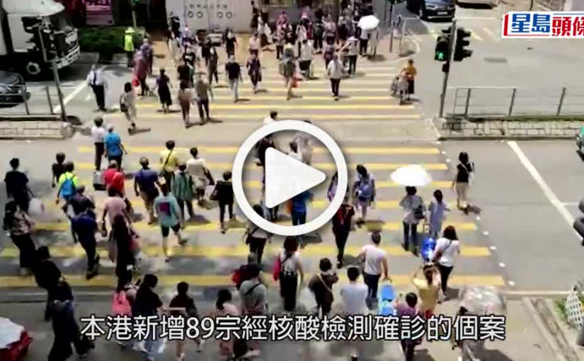 (視頻)第5波疫情｜今增250宗確診 九龍塘St. Catherine＇s幼稚園累計6個案