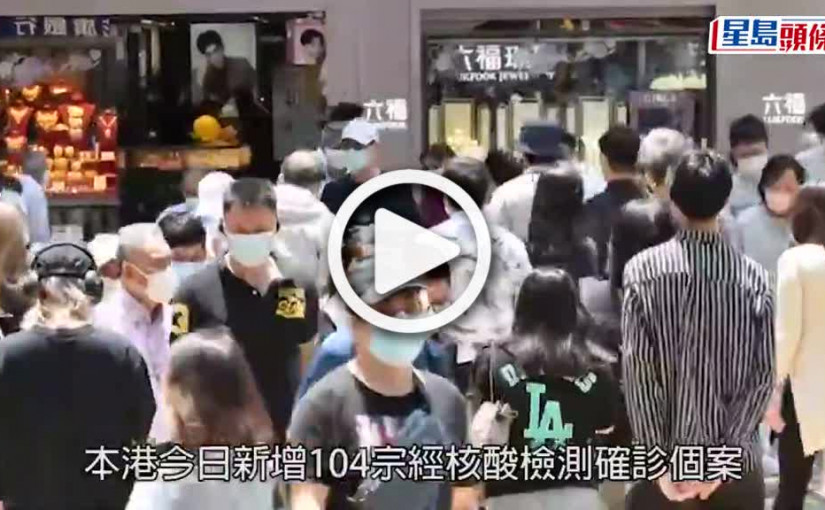 (視頻)第5波疫情｜增251宗確診添2人離世 太古城麥當勞群組再有食客染疫