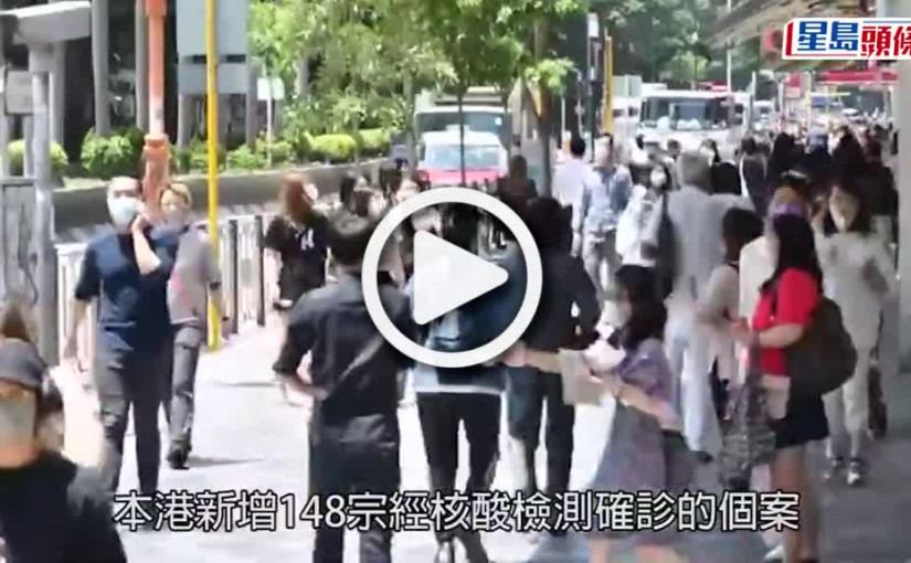 (視頻)第5波疫情｜本港新增321宗確診 再多5患者離世