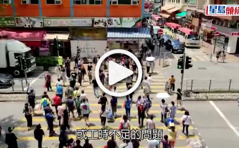 (視頻)第5波疫情｜逾7成打工仔被逼放無薪假及減薪 收入愈高愈有經濟困難