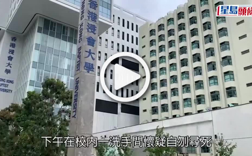 (視頻)自刎尋死｜男子浸大廁所內割頸尋死 妻及時報警救一命