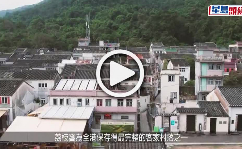 (視頻)荔枝窩客家生活體驗村年中開幕 800至1000元一晚 提供傳統及摩登設計